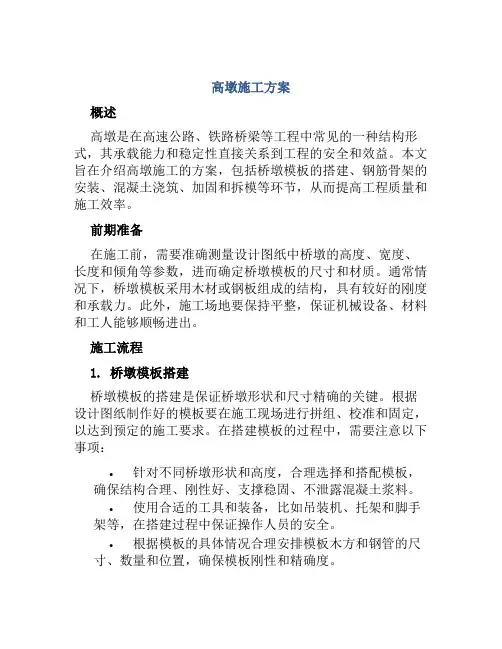 高墩施工方案