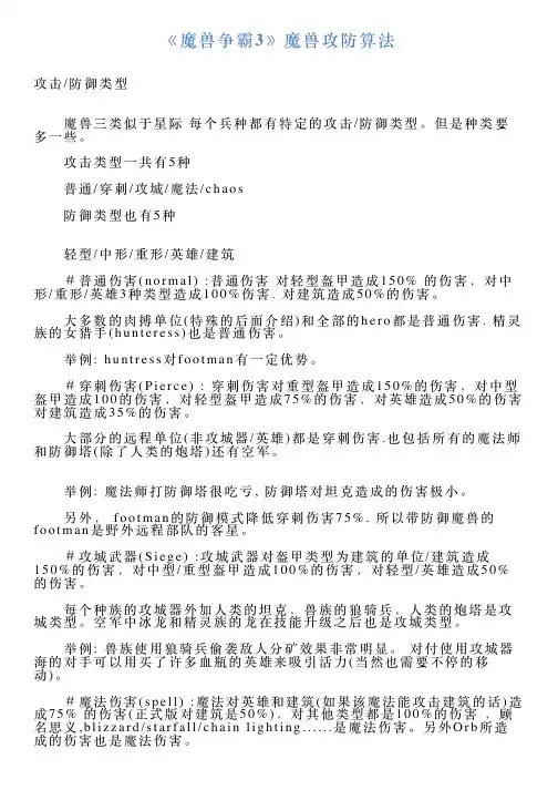 《魔兽争霸3》魔兽攻防算法