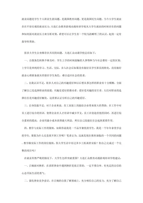 大学生如何面对就业难问题