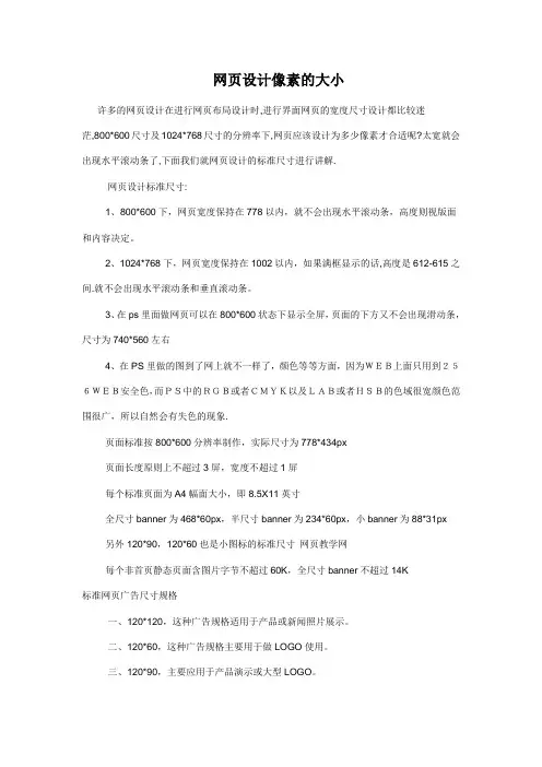 网页设计像素的大小