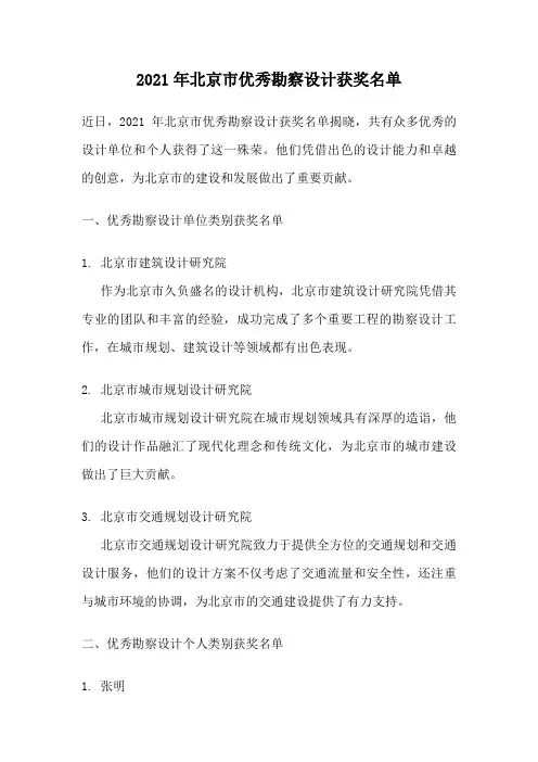 2021年北京市优秀勘察设计获奖名单