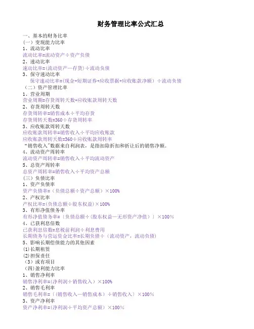 财务管理比率公式汇总