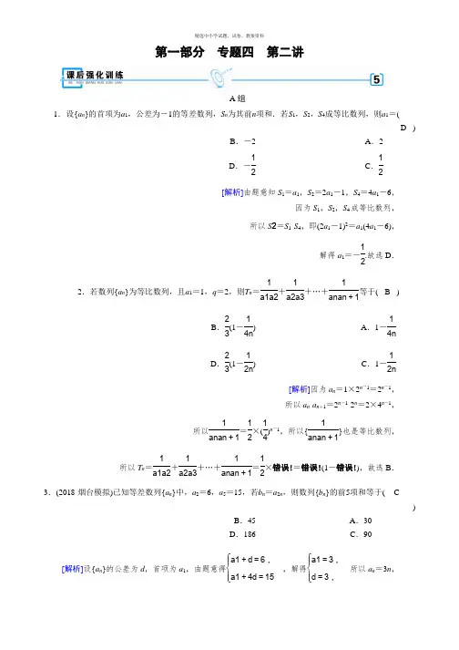 2019届高考数学大二轮复习精品练习：第1部分 专题4 数列 第2讲 Word版含解析