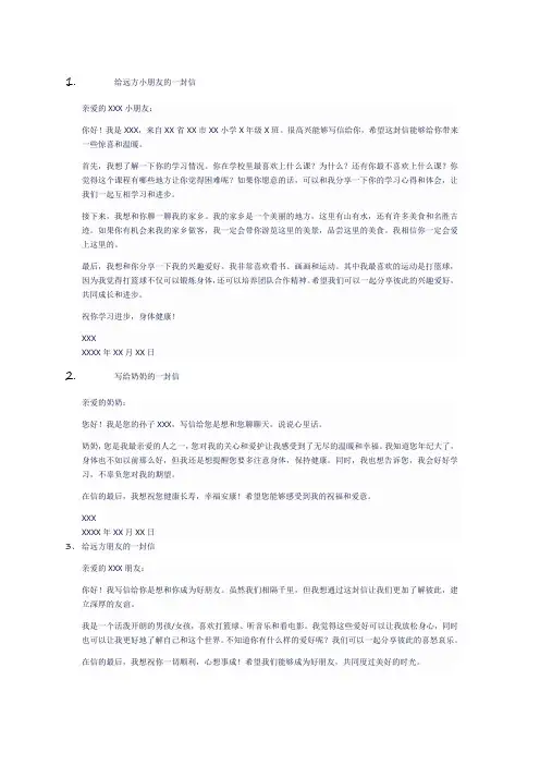 小学生书信模板实例