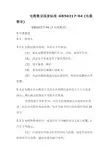 电缆敷设规范