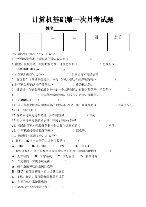 计算机基础第一次月考试题