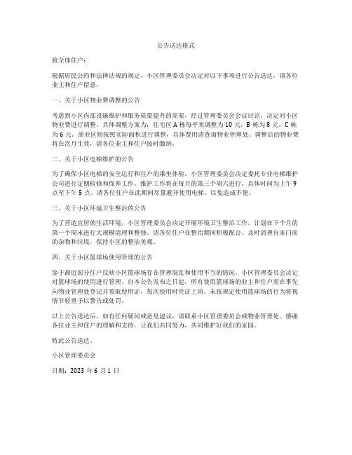 公告送达格式