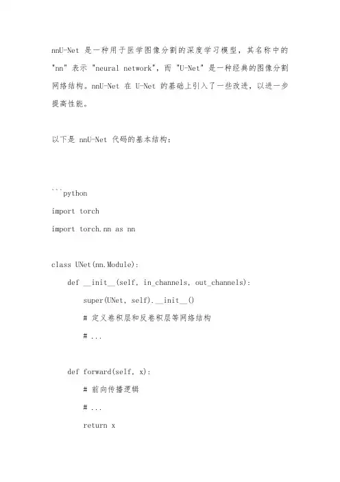 nnunet代码讲解