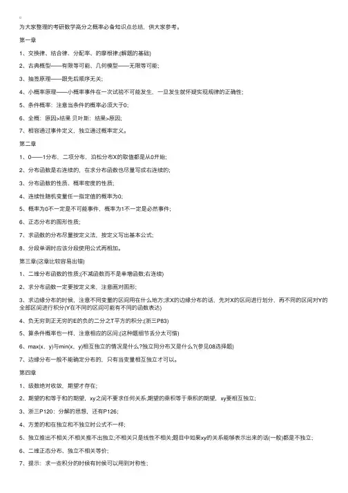 考研数学高分之概率必备知识点总结
