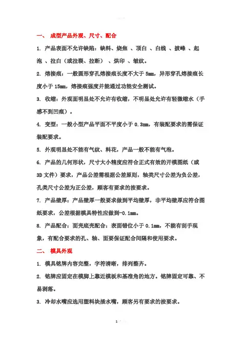 注塑模具验收标准2