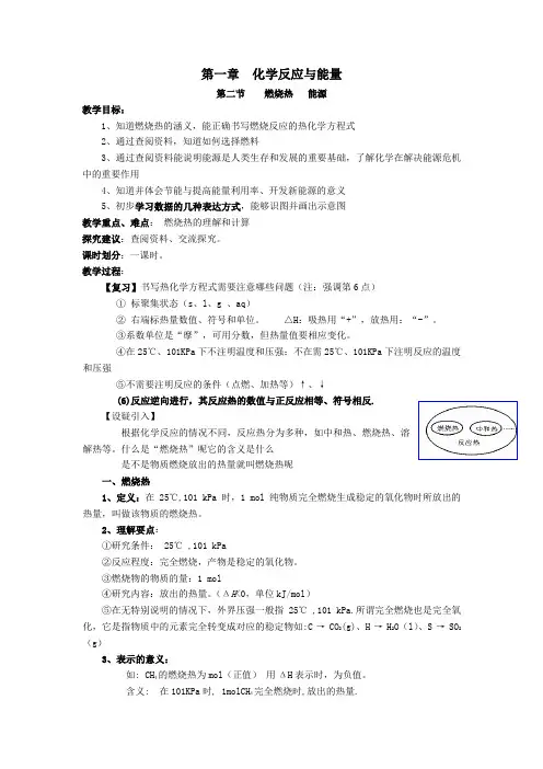 高中燃烧热能源教案