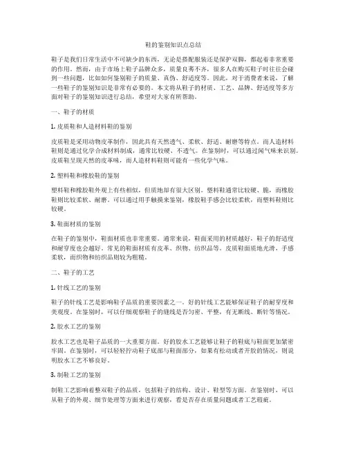 鞋的鉴别知识点总结