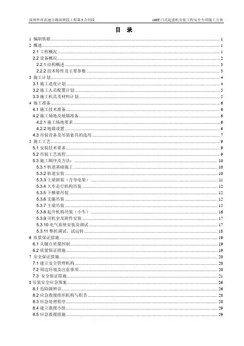100T龙门吊安全专项施工方案