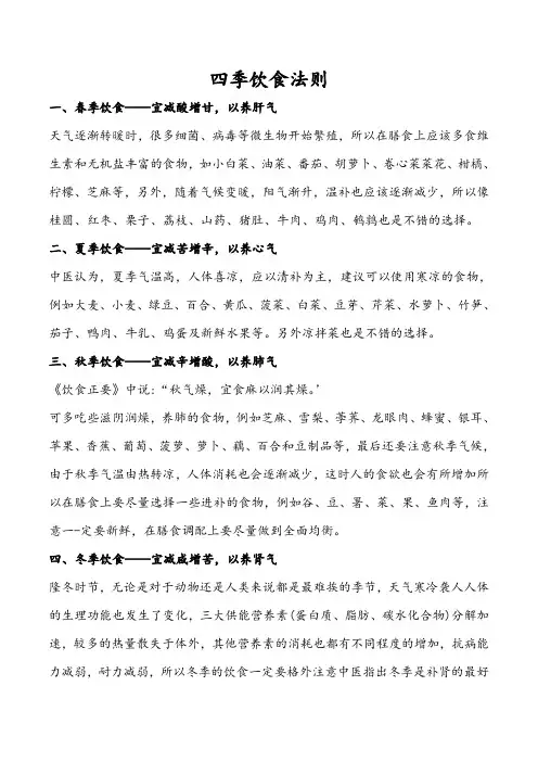 中医四时饮食养生法则