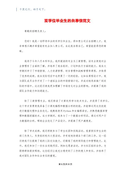 双学位毕业生的自荐信范文