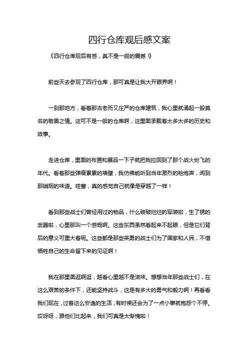 四行仓库观后感文案