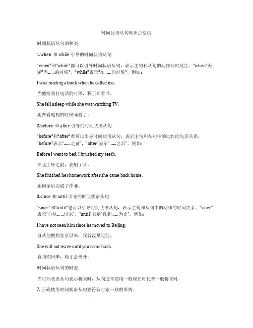 时间状语从句知识点总结
