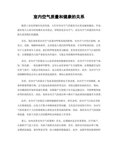 室内空气质量和健康的关系