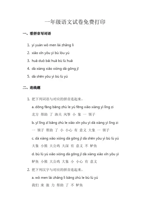 一年级语文试卷免费打印