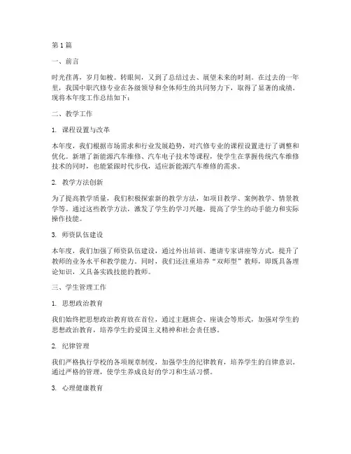 中职汽修专业年度总结(3篇)