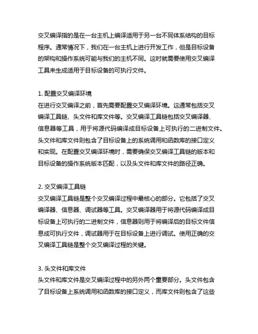 configure 交叉编译 路径