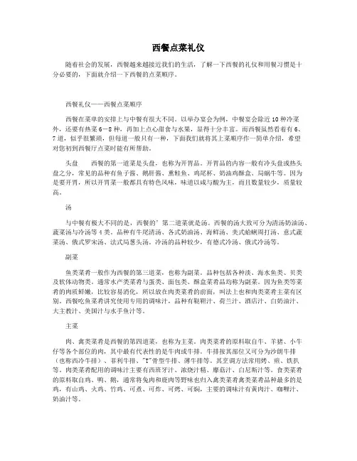 西餐点菜礼仪