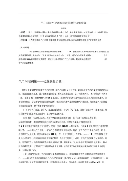 气门间隙调整方法和步骤