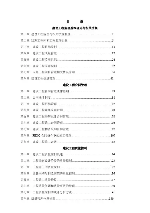 建设工程监理的基本理论与合同管理