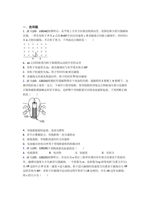 人教版高中物理选修二第一章《安培力与洛伦兹力》测试卷(含答案解析)