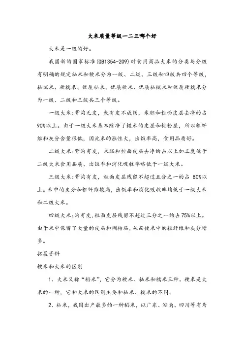 大米质量等级一二三哪个好