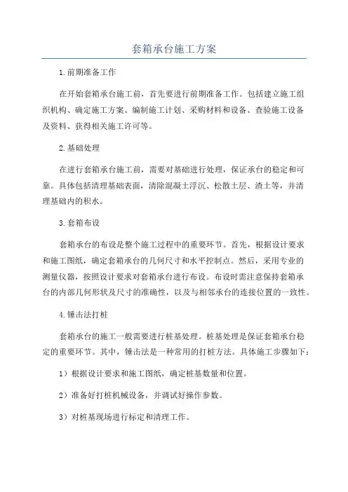 套箱承台施工方案