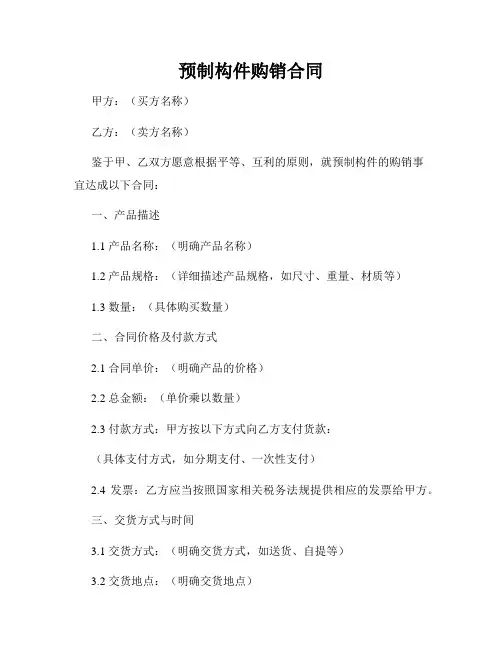 预制构件购销合同