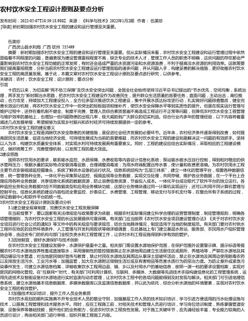 农村饮水安全工程设计原则及要点分析