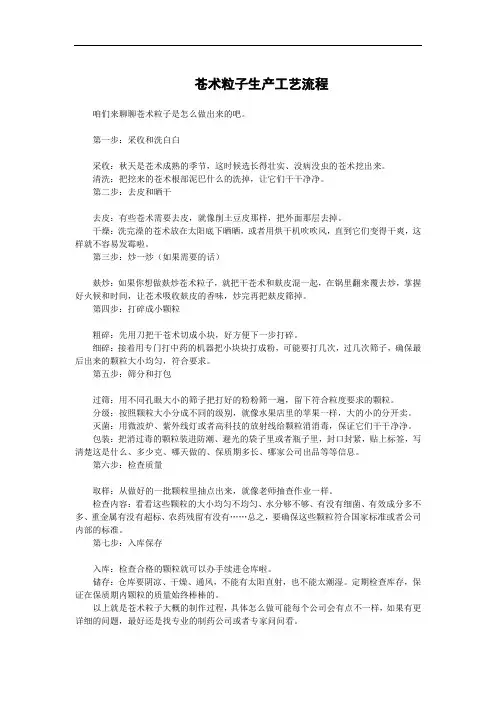 苍术粒子生产工艺流程