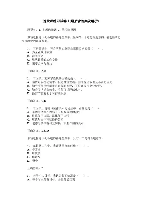 速录师练习试卷1(题后含答案及解析)