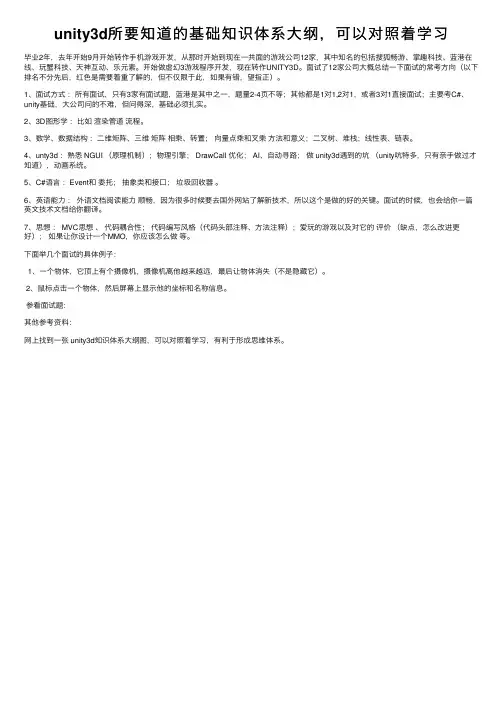 unity3d所要知道的基础知识体系大纲，可以对照着学习
