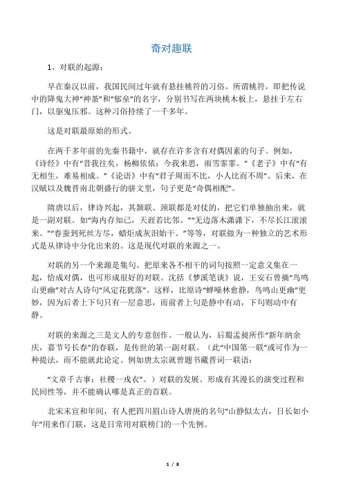 奇对趣联