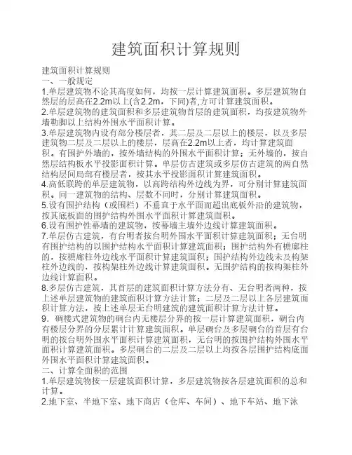 建筑面积计算规则