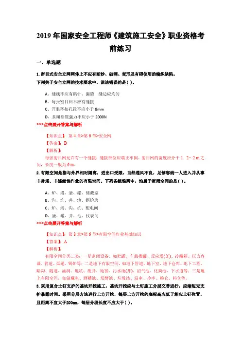 安全工程师《建筑施工安全》复习题集(第5486篇)