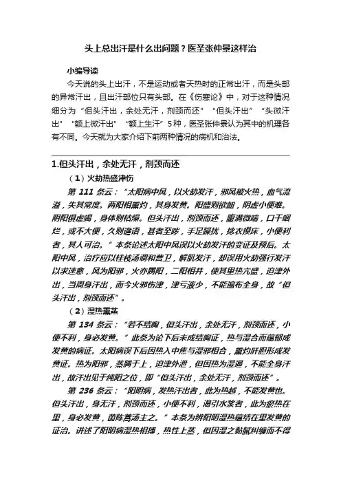 头上总出汗是什么出问题？医圣张仲景这样治