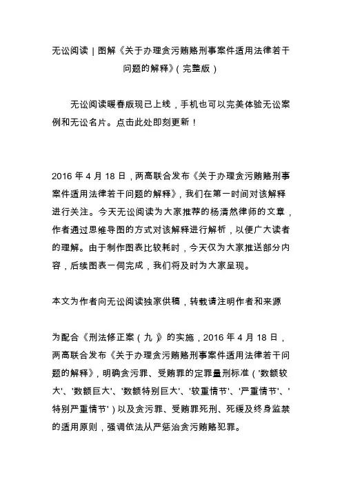 无讼阅读｜图解《关于办理贪污贿赂刑事案件适用法律若干问题的解释》(完整版)