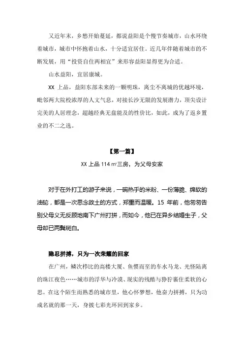 地产项目软文3篇(返乡置业)