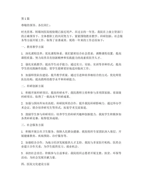 医院校验期内年度总结(3篇)