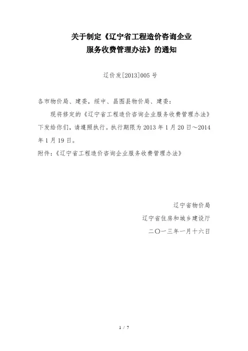辽价发2013005