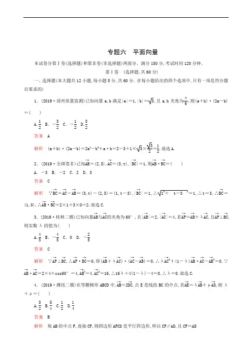 高考数学专题重组卷第1部分专题6平面向量  含解析