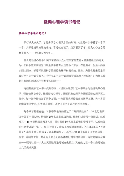 怪诞心理学读书笔记