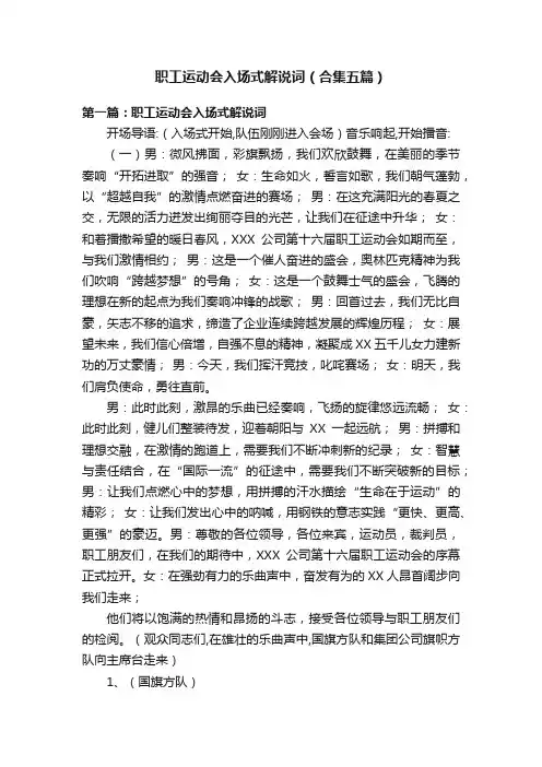 职工运动会入场式解说词（合集五篇）
