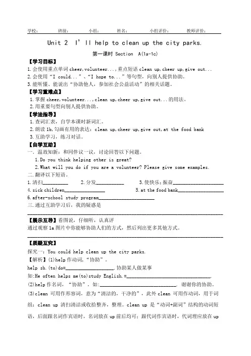 8年级下册英语导学案Unit2
