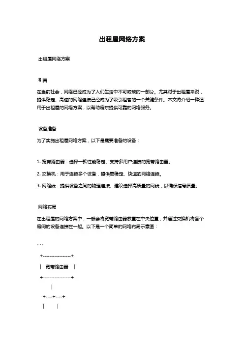 出租屋网络方案