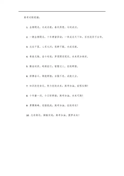 高考对联祝福